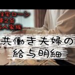 【給与明細公開】給与日ルーティン 2026年4月