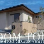 【平屋ルームツアー】老後まで暮らし方を最適化できる、20代超戦略的夫婦があえて選んだ流行りを捨てた27坪の平屋｜福岡県に建てた注文住宅