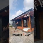 【#平屋 #ルームツアー #ミニマム なのに贅沢な平屋】神間取り22坪/玄関からパントリー直結/コンパクト平屋/使い勝手のいい洗濯動線
