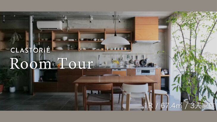 【ルームツアー】建築家が築25年の中古マンションをリノベーション / 北欧家具と観葉植物に囲まれた暮らし / 廊下を有効活用した開放的な間取り