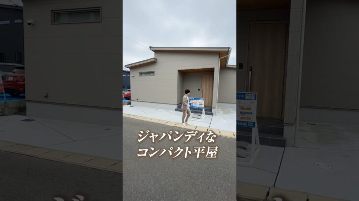 【コンパクトな平屋】流行のジャパンディな26坪平屋をルームツアー/ヤマックスが建てた26坪の平屋#平屋#ルームツアー