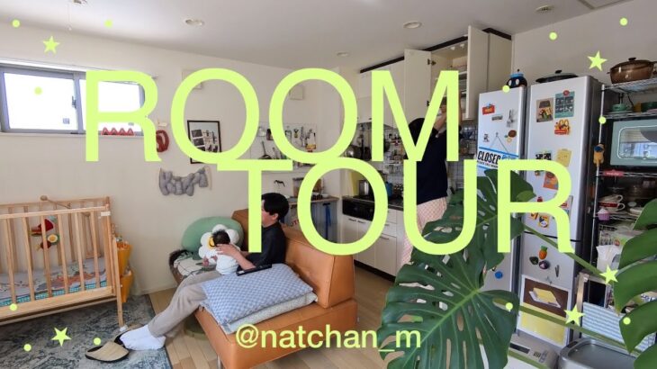 3人暮らしのルームツアー🏠