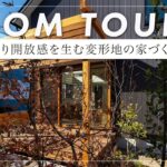 【ルームツアー】 家族を包む安心感「包曜の家」。炭モルタルの玄関土間やアイランドキッチン、情緒ある和室。3畳の子供部屋に込めた自立への願いと、緻密な空調設計の全貌。（横浜市/工務店/あすなろ建築工房）