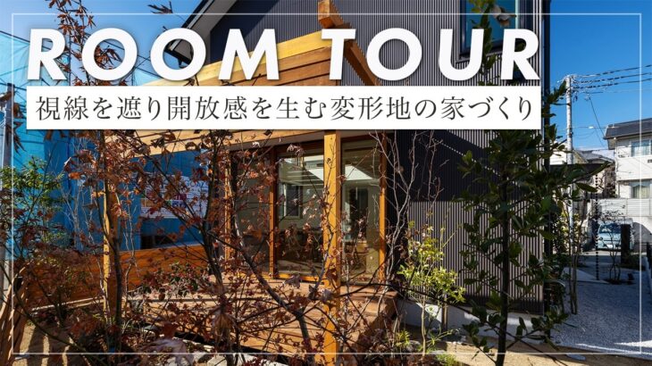 【ルームツアー】 家族を包む安心感「包曜の家」。炭モルタルの玄関土間やアイランドキッチン、情緒ある和室。3畳の子供部屋に込めた自立への願いと、緻密な空調設計の全貌。（横浜市/工務店/あすなろ建築工房）