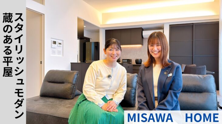 ミサワホーム四国『3つの蔵があるスタイリッシュモダンな平屋』　【おうちlabo】