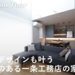 【ルームツアー】一条工務店で建てた32坪の注文住宅 / 家族4人で暮らす開放的な吹き抜けのある新築一戸建て