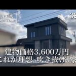 【ルームツアー】グランセゾン｜32坪｜吹き抜け×モノトーン｜2023年引き渡し