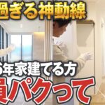 【ルームツアー】35坪でここまで快適！？ムダを削った最高の間取りはコレ！【平屋/回遊動線/LDK/リビング】