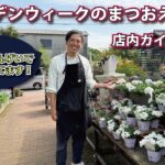 【4月下旬】まつおえんげいガイドツアー