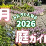 【4月庭ガイド②】ひとりでオープンガーデンやってるから良かったら来てね②