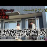 【資産公開】5人家族の貯蓄額　2026年4月