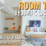 【ルームツアー】土間もこたつも小上がりも！計算し尽くされたシンプル×和モダン空間｜運河をのぞむ50平米中古マンション｜1LDK＋ワークスペース｜リノベーション