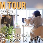 【ルームツアー】究極の癒し空間！猫とうさぎと暮らすナチュラルモダンな住まい｜女性ひとり暮らし｜東京｜中古マンション｜60平米｜リノベーション