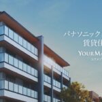 賃貸住宅CM『くらし、ときめく賃貸住宅』篇（30秒）_パナソニック ホームズ