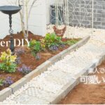 ガーデニング｜素人でも可愛く出来た！庭に小さな小道をつくる｜アトリエDIY｜