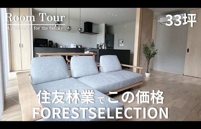 【Room Tour】コスパが良すぎた住友林業|吹き抜け|ジャパンディ×和モダン|本体価格3,250万円|2025年引渡し