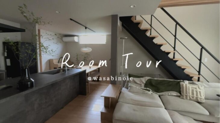 【ルームツアー】アキュラホームで建てたジャパンディなお家　＃家づくり　＃マイホーム　＃room ＃ルームツアー　＃ハーフ吹き抜け