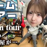【ルームツアー】１人暮らし始めたので妹の１人部屋紹介？【のえのん】