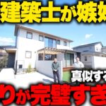 【ルームツアー】女性建築士が本気で設計した“家事ラクで完璧な間取りの家”が凄かった