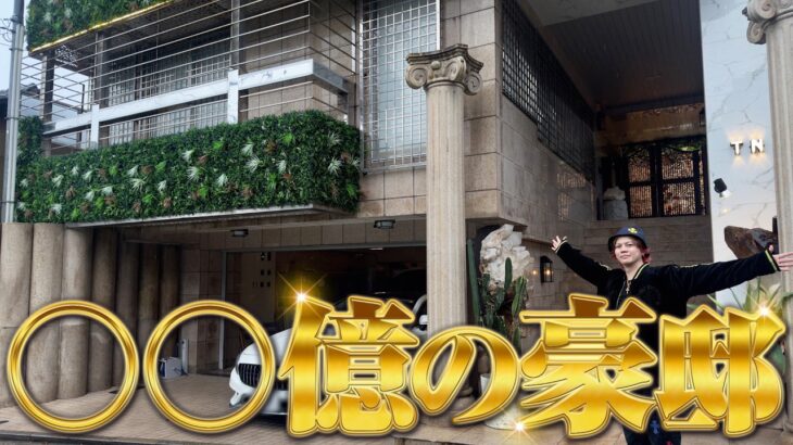 【潜入】福岡に◯十億の豪邸を建てた起業家が異次元すぎた…