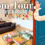 【ルームツアー】中村江里子のミラノ自宅を初公開｜大好きな家具と絵に囲まれた暮らし。夫婦の寝室までお見せします