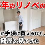 長町駅徒歩1分のリノベマンションを見てきた【ルームツアー】