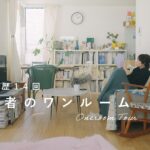 引越し歴14回。何を持つかより、どう居たいか？ 編集者・安達薫さんのワンルーム