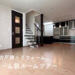 【ルームツアー】リフォーム前の新居紹介｜築14年、5LDK、軽量鉄骨造の家