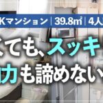 狭くて収納が少ない1LDKに4人住まいでも、見た目のスッキリ感も収納力も諦めない！片づけ上手のルームツアー（リビング／キッチン／寝室／クローゼット／洗面所／玄関）【片づけ上手のお宅訪問Vol.19】
