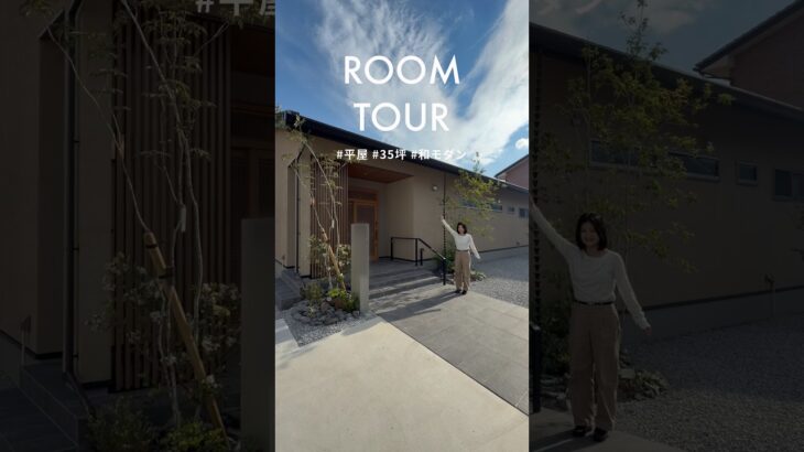 これが理想の平屋。24帖LDK×畳空間が最高すぎた…【ルームツアー】【中庭住宅】