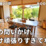 狭い家│27坪・築10年の平屋。暮らしを整えたら「聞きたいこと」が溢れました。40代主婦の本音の問いかけ、家事の常識、皆さんはどうですか！中年夫婦、すっきり暮らす、ルームツアー