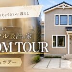 【ルームツアー】28坪とは思えない。無駄のないミニマル設計の北欧モダンな家