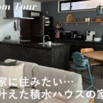 【ルームツアー】積水ハウスで建てた3LDK29坪の平屋 / 家族4人で仲良く暮らす洗練された新築一戸建て