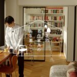 【ルームツアー】札幌・築40年マンションをフルリノベ。光と名作家具が調和する、プロの住まいと仕事場【北欧名作家具のある暮らし #06】