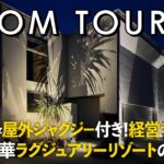 【ルームツアー】ジャグジー付き豪華リゾート邸宅／経営者の住むガレージハウス／54坪の豪華ラグジュアリーな注文住宅／成功したらこんな家に住みたい白黒ゴールドキラキラな一戸建て／福島／工務店／ウッドハウス