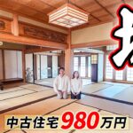 【バブル豪邸980万】広すぎて絶望する360坪の巨大住宅をルームツアー！