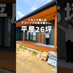 【ルームツアー/こもって楽しむアウトドアのある暮らし/平屋「COVACO」26坪/隠し扉に隠れる生活ラク動線】
