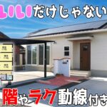 【中２階・回遊動線・そして大人カワイイ平屋】【距離感とコンパクト意識な平屋】見学会のお家をご紹介！第３３２回【ルームツアー】【Floor Plan】