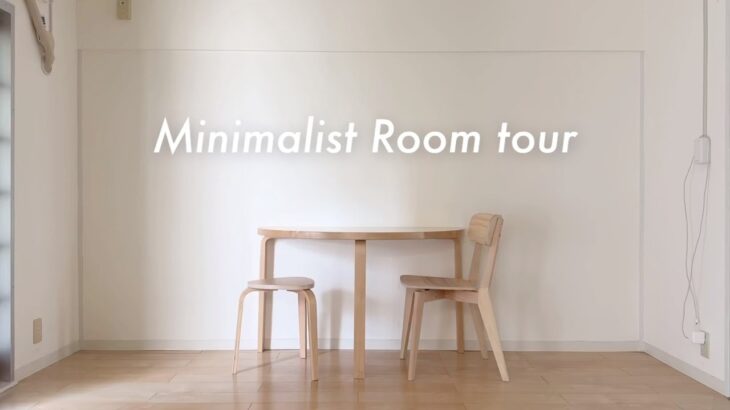 ［ミニマリスト］ルームツアー｜東京団地暮らし｜Minimalist Room Tour | Living in Tokyo