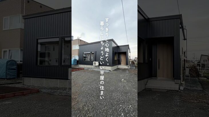 【ROOM TOUR】28坪の平屋×旭川の木材×太陽光発電！環境にも優しい心地よい暮らしを実現した住まい #旭川 #注文住宅 #ルームツアー