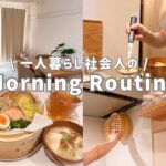【 am5:00 】節約を楽しむ一人暮らし社会人のモーニングルーティン☀️️｜せいろごはんと節約弁当🍙