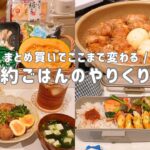 【節約のコツ】一人暮らし社会人の自炊記録🍚｜野菜長持ち保存🥕 / 鶏むね＆豚こまレシピ🐷💞