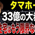 家が引き渡せない!?タマホームの決算と住宅業界の危機を解説します