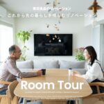 【ルームツアー】これからの暮らしを楽しむリノベーション｜無印良品のリノベーション