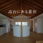 【ルームツアー】風景を暮らしに取り込む家｜高台に建つ切妻の家