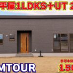【平屋ルームツアー】家事ラクの極み！キッチンと洗面がつながる「1周回れる家」が凄すぎた
