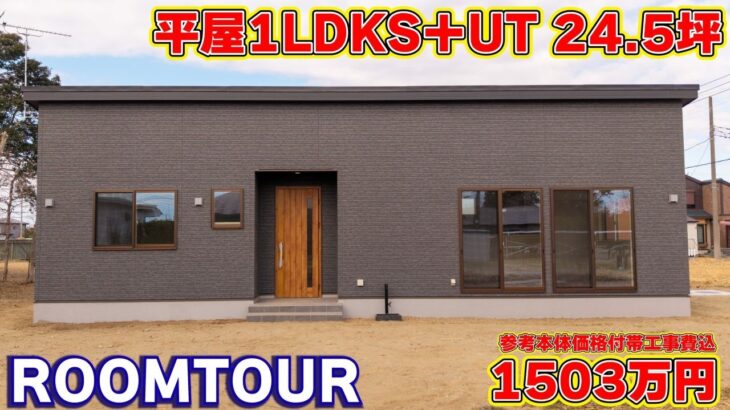 【平屋ルームツアー】家事ラクの極み！キッチンと洗面がつながる「1周回れる家」が凄すぎた