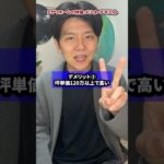 【2026年】ミサワホームの特徴/メリット・デメリットを徹底解説 #ミサワホーム #注文住宅 #戸建て