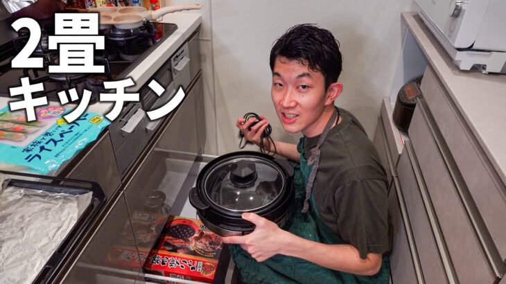 【約2帖】新築マンションの狭いキッチンルームツアー｜1年住んで分かった後悔と工夫