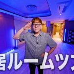 【2部屋紹介】ヒカキン新居ルームツアー2026【8年ぶりの引っ越し】